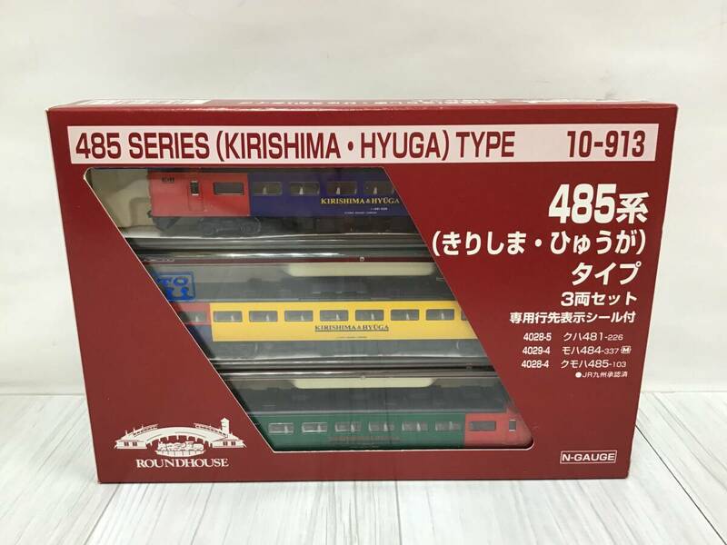 5407■ KATO カトー ROUNDHOUSE ラウンドハウス Nゲージ 10-913 485系 きりしま・ひゅうが タイプ 3両セット 鉄道模型 動作未確認 箱有