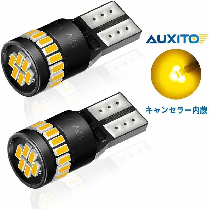 AUXITO T10 LED アンバー 2個入り サイドウインカー LEDランプ キャンセラー内蔵 3014LED24個 イエロー