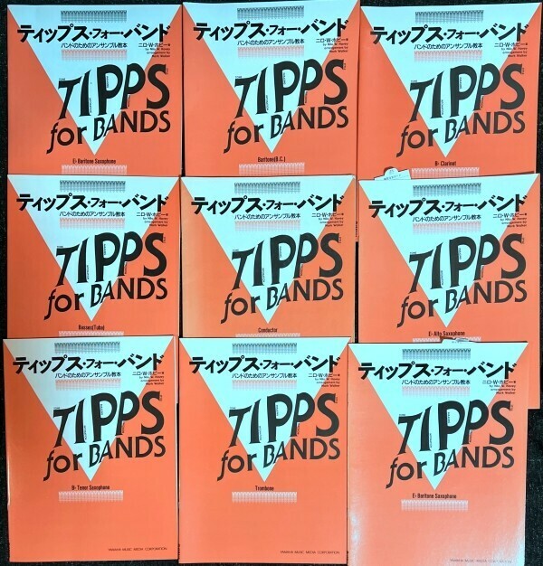 ティップス・フォー・バンド バンドのためのアンサンブル教本 吹奏楽譜19冊まとめ売り ニロ・W・ホビー著 管楽器