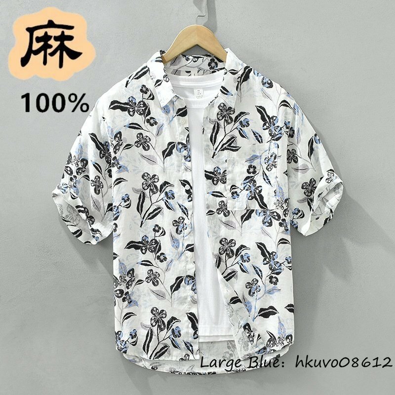 新品◆リネンシャツ メンズ 花柄シャツ 麻100% 薄手 通気 清涼感 夏 サマーシャツ 半袖シャツ カジュアル 総柄 個性 お洒落 心地良し 3XL