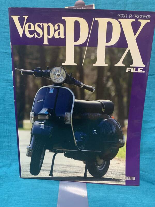 Vespa P /PX file. べスパ　P /PX ファイル　　古本　状態良し