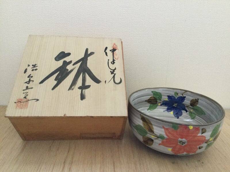 未使用 特選 美濃焼 仲よし花 鉢 浩子窯 茶 茶碗 茶器 茶道具 骨董 和食器 共箱付き 昭和レトロ アンティーク