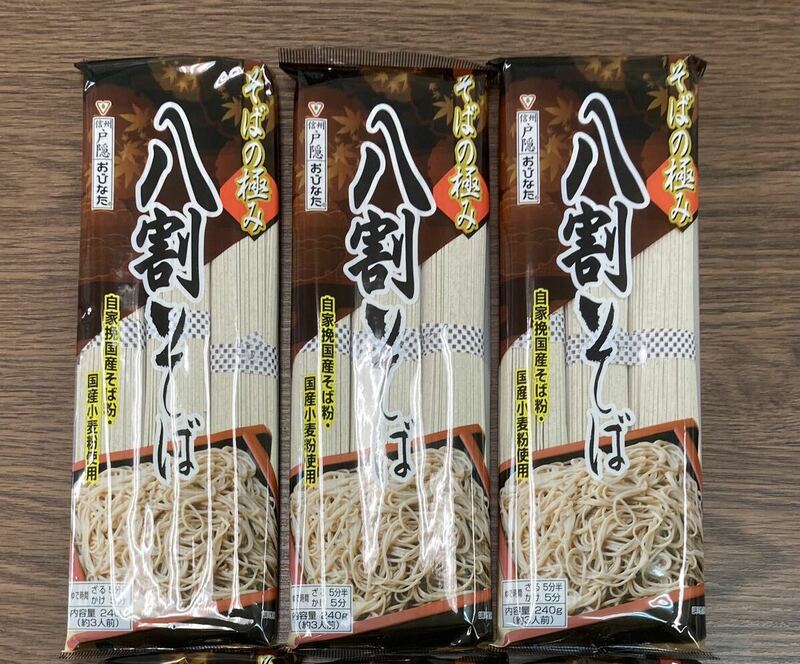 おびなた そばの極み八割そば 240ｇ 計3個(9人前) 年越し蕎麦