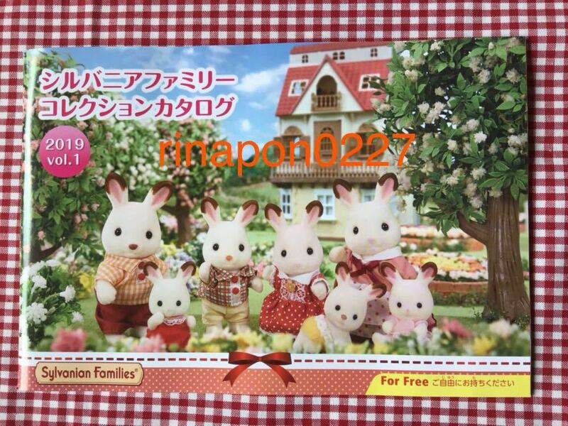 シルバニア ファミリー コレクション カタログ 2019 vol.1 Sylvanian Families / 小冊子 45P / 未読品