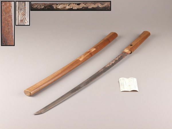 古美術 時代武具 刀 66cm 造大慶直胤 兼 在銘 登録付 白鞘 時代物 極上品 初だし品 C6519