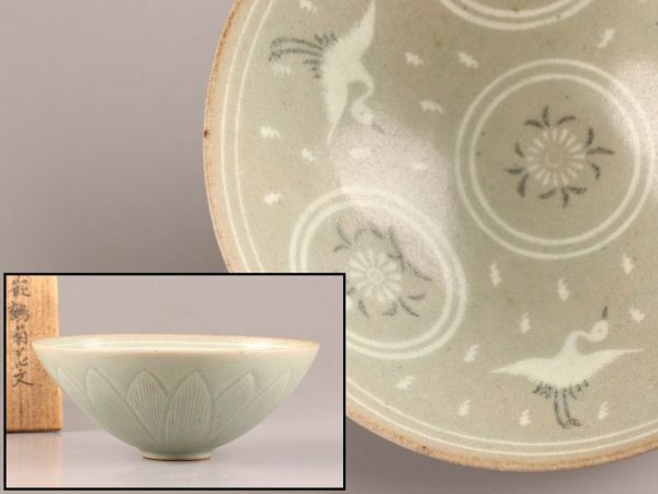 古美術 朝鮮古陶磁器 高麗青磁 白黒象嵌 茶碗 時代物 極上品 初だし品 C6603
