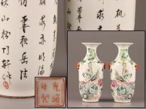 中国古玩 唐物 光緒年製 款 粉彩 花瓶 一対 時代物 極上品 初だし品 C6672