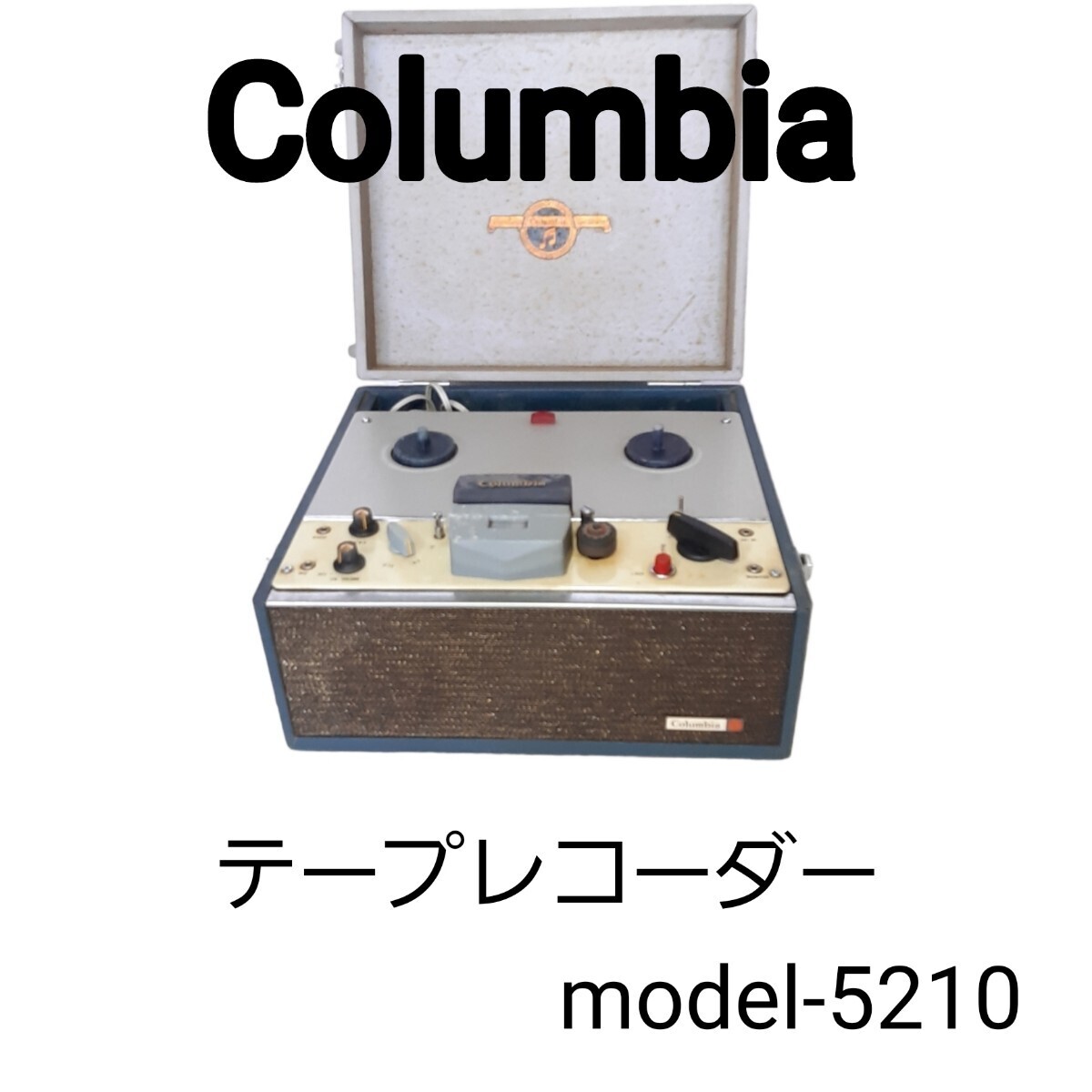 希少機種 ◆Columbia テープレコーダー model-5210 昭和レトロ コロンビア テープレコーダー オープンリールデッキ