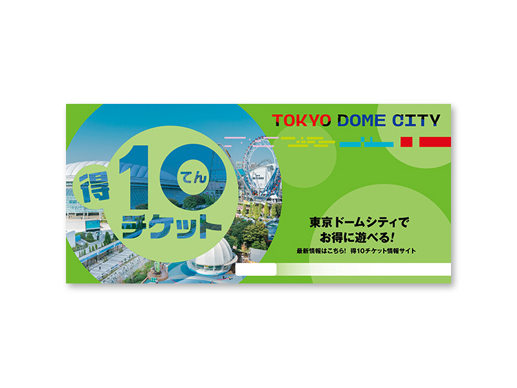 得10チケット 4冊セット 東京ドームシティ 東京ドームアトラクションズ スパラクーア 24年９月末期限