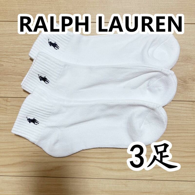 RALPH LAUREN メンズショートソックス ラルフローレン 白3