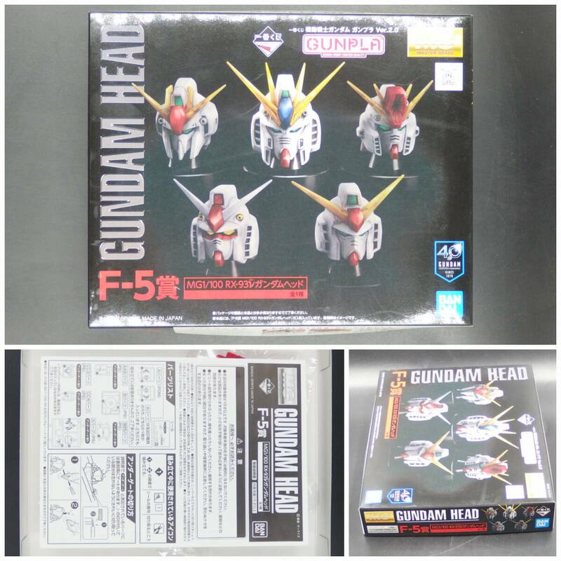 バンダイ【機動戦士ガンダム】一番くじ F-5賞 MG▼1/100 νガンダムヘッド RX-93【未開封・未組立】