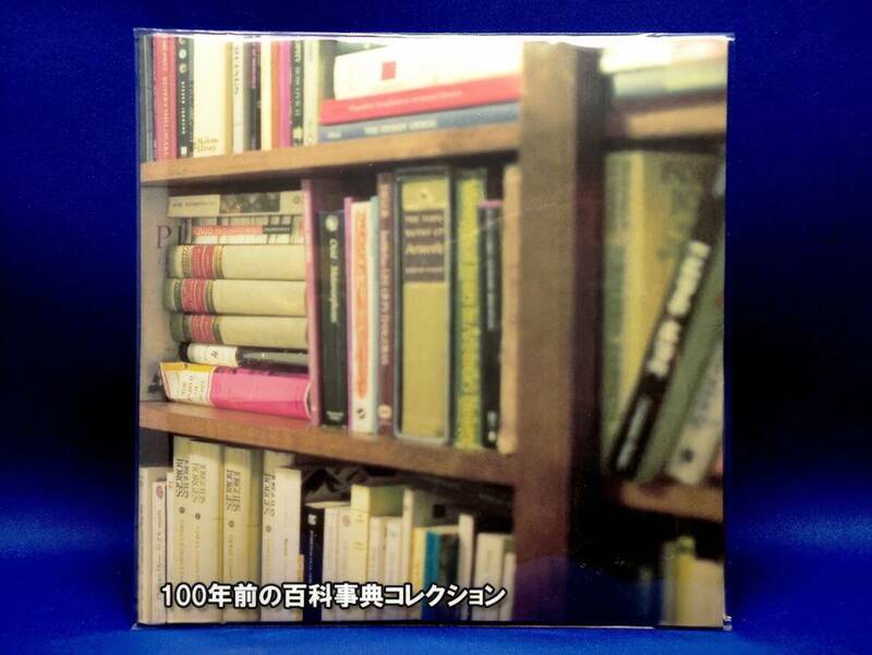 【期間限定特価】100年前の国際大百科事典＆アメリカ人名辞典★全35冊★全36000ページ★多読