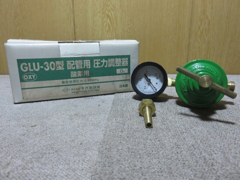 GLU-30型 配管用 圧力調整器 酸素用 千代田精機