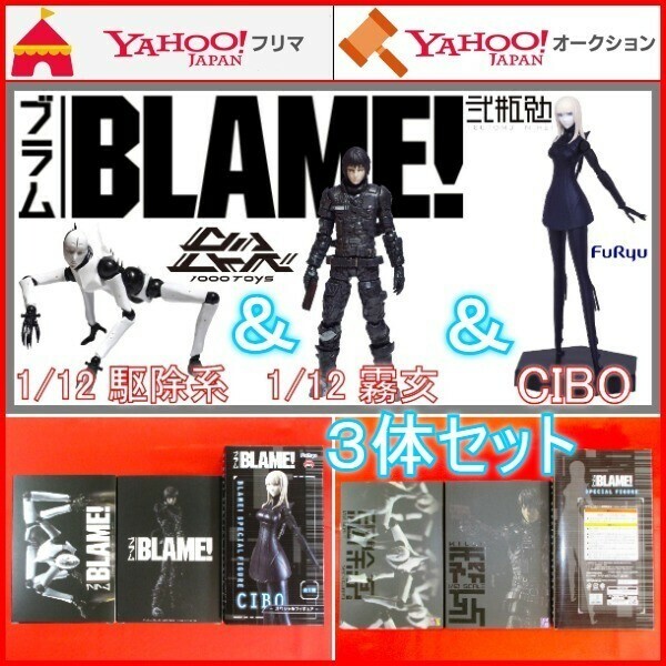 フィギュア BLAME! 1/12スケール 駆除系 霧亥 CIBO キリイ Killy シボ ブラム! 東亜重工製 合成人間 ワンサウザントトイズ 1000toys 弐瓶勉