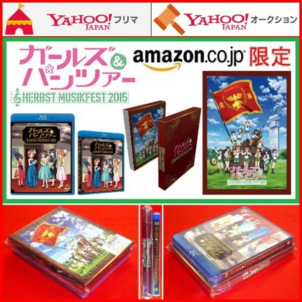 Blu-ray Amazon.co.jp限定 ガールズ&パンツァー オーケストラ・コンサート Herbst Musikfest 2015 オリジナル三方背ケース付 スリーブ BOX