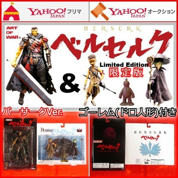 可動フィギュア ガッツ シールケ&イシドロ Limited Edition ART OF WAR PS2 ベルセルク 千年帝国の鷹篇 聖魔戦記の章 限定版 BERSERK GUTS