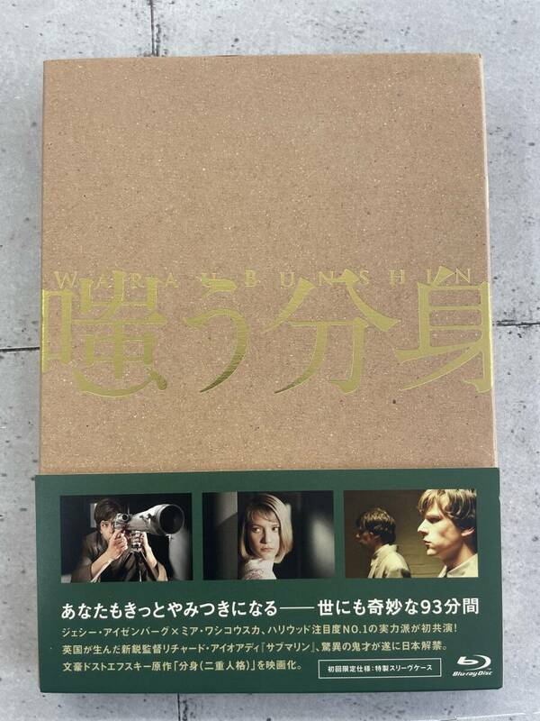 嗤う分身　Blu-ray　ジェシー・アイゼンバーグ　ミア・ワシコウスカ　セル版　※V2