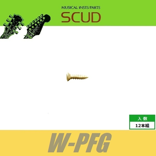 SCUD W-PFG　ピックガードビス　インチ　フェンダータイプ　Φ2.9 xL13mm　丸皿頭　12pcs　ゴールド　ねじ　スカッド