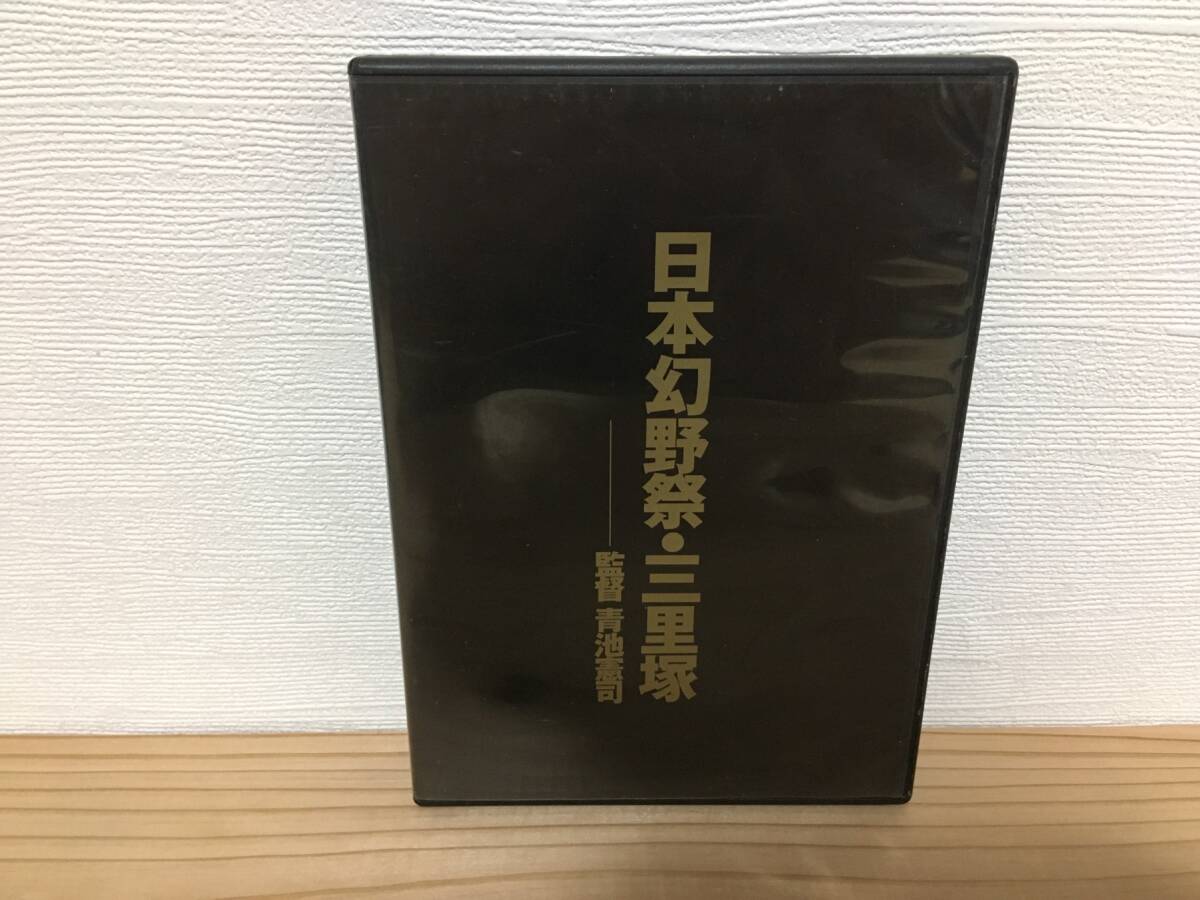 日本幻野祭・三里塚 監督 青池憲司 中古DVD flying publishers 1971年制作 阿部薫 頭脳警察 