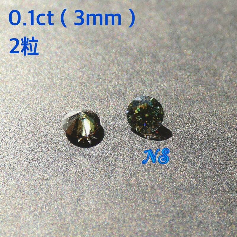 モアサナイト　ルース　裸石　0.1カラット　ct　宝石　グリーン　3mm　モアッサナイト　２粒セット　ダイヤモンド　メレ　緑