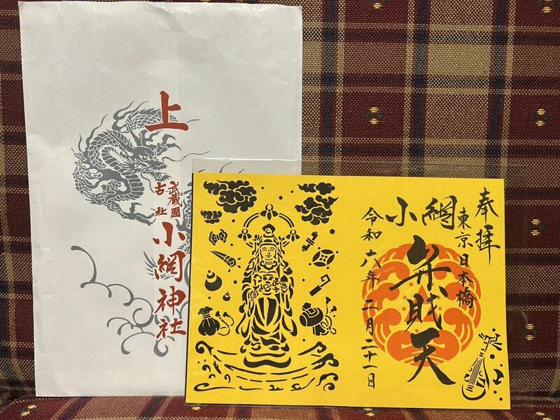 東京 日本橋 小網神社 切り絵御朱印 御朱印 喜利絵 弁財天 切り絵 パワースポット