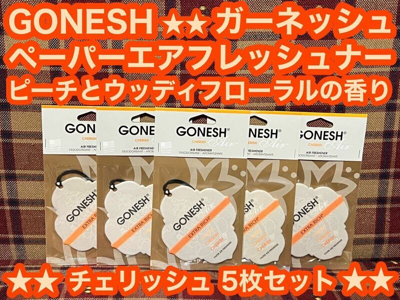 GONESH ガーネッシュ チェリッシュ 5枚 ペーパーエアフレッシュナー 芳香剤 消臭剤 吊り下げ エアフレッシュナー フレグランス 車内 玄関