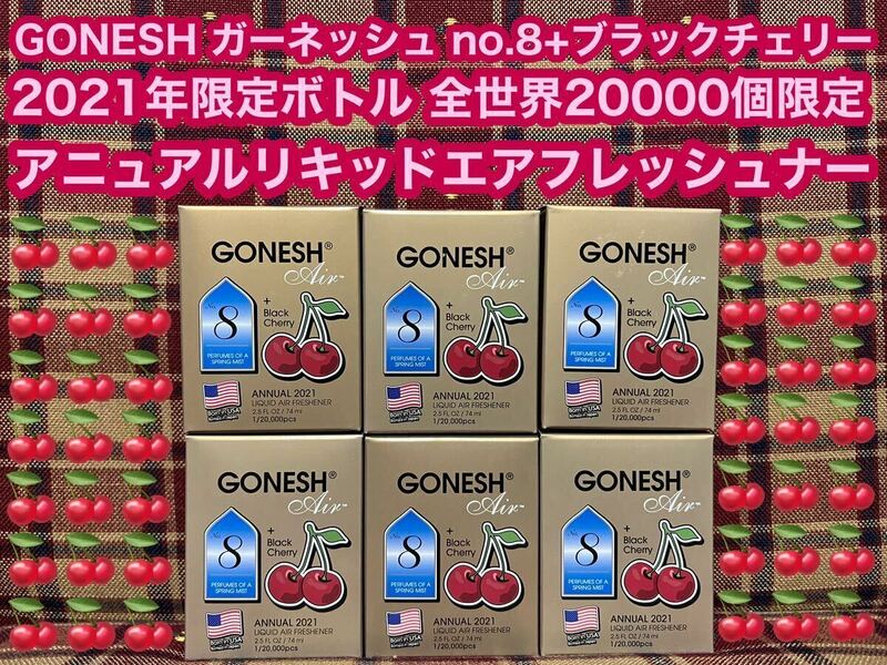 GONESH ガーネッシュno.8 2021年限定ボトル アニュアルリキッド エアフレッシュナー 全世界20000個限定 消臭剤 芳香剤 スプリングミスト