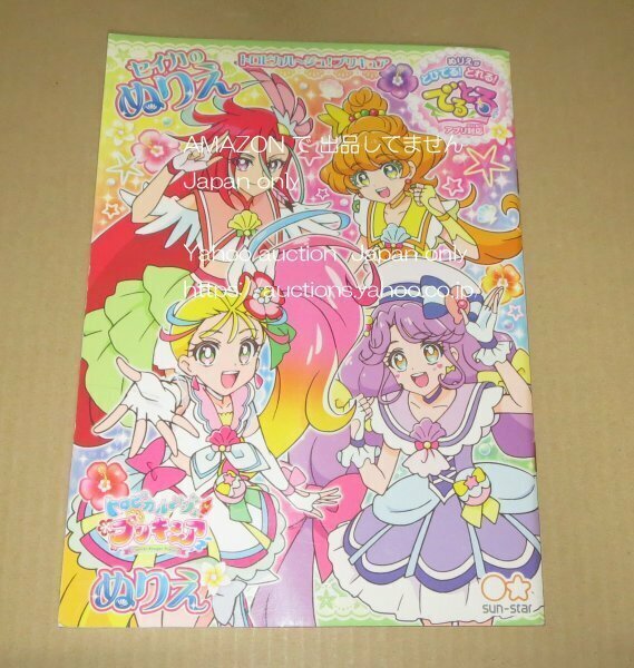 ◆中古　傷　汚れ有　セイカ　ぬりえ　トロピカル～ジュ プリキュア◆