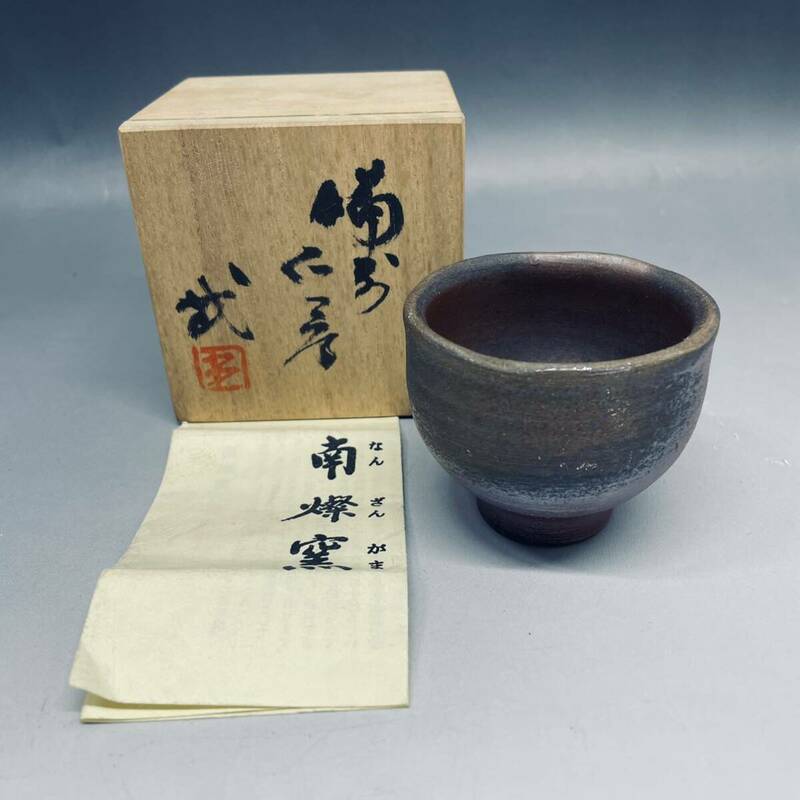 ぐい呑 備前焼 酒器 酒杯 備前　武　印