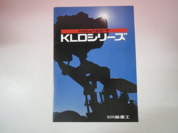 68370■カタログ　川崎シャベルローダ　KLDシリーズ　