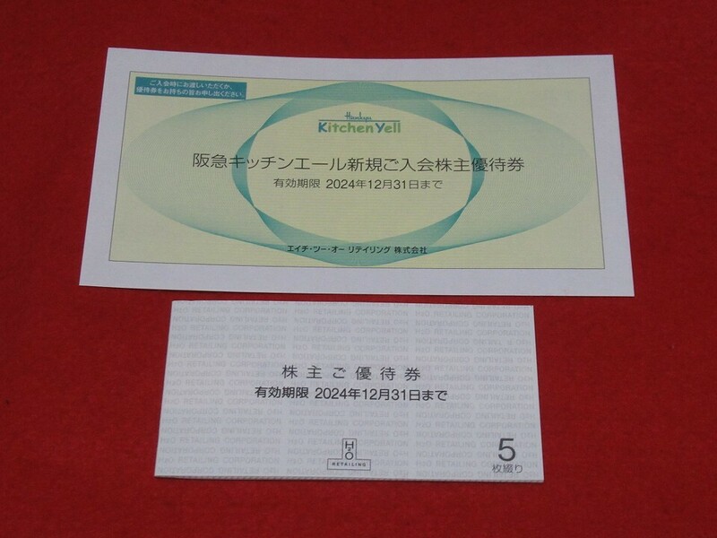 送料無料　最新　エイチ・ツー・オー　株主優待券1冊(5枚綴）+　阪急キッチンエール入会券　2024年12月31日まで