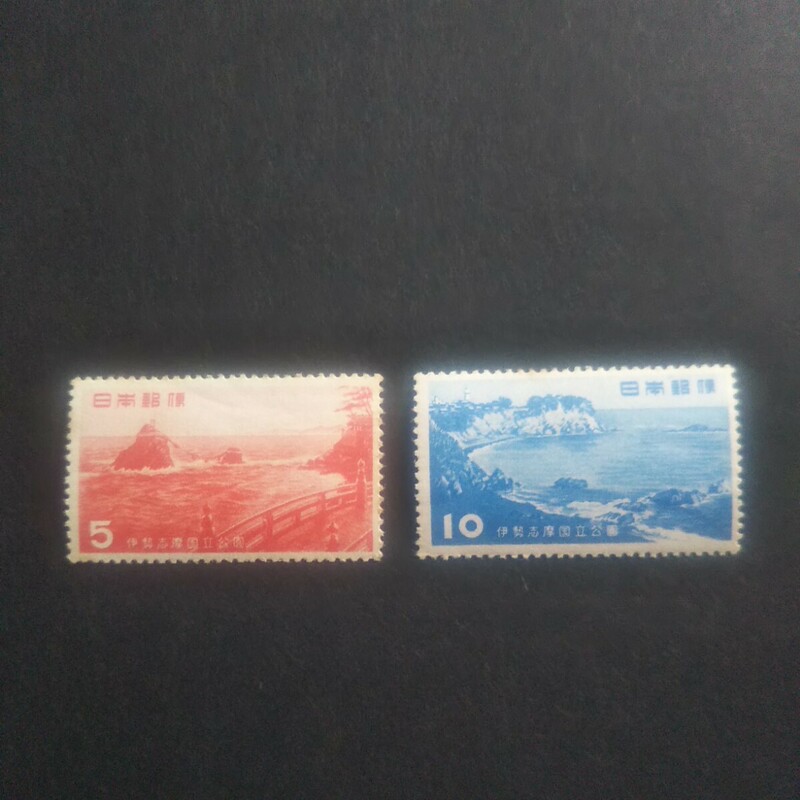 切手 第１次国立公園 伊勢志摩 1953年 二見ヶ浦5円・波切海岸10円 