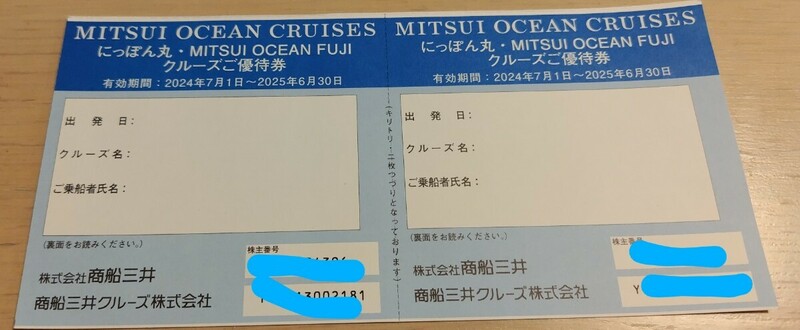 商船三井 株主優待 にっぽん丸・MITSUI OCEAN FUJI クルーズご優待券（10%割引券2枚）