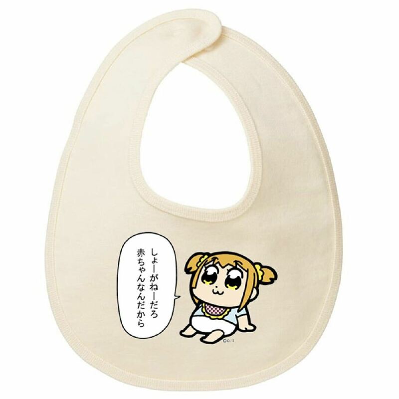 【ポプテピピック】スタイ　よだれかけ（ベージュ）【新品未開封】　ベビー 赤ちゃん　新生児　プレゼント　出産祝い　ギフト