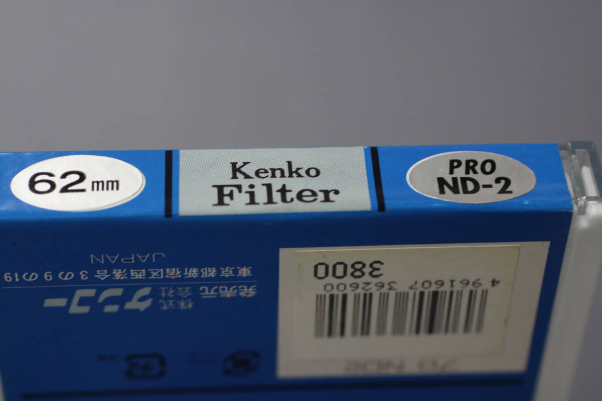 ケンコー　62mm 　ＰｒｏＮＤ－２
