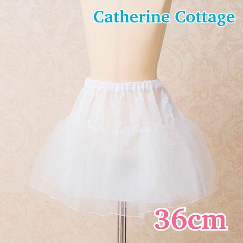 ★ Catherine Cottage ★ キャサリンコテージ ソフトパニエ 36cm / パニエ ドレス チュール / ホワイト 白