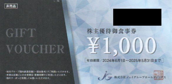 ジェイグループ 株主優待券 2000円分 有効期限：2025年5月31日 普通郵便・ミニレター対応可