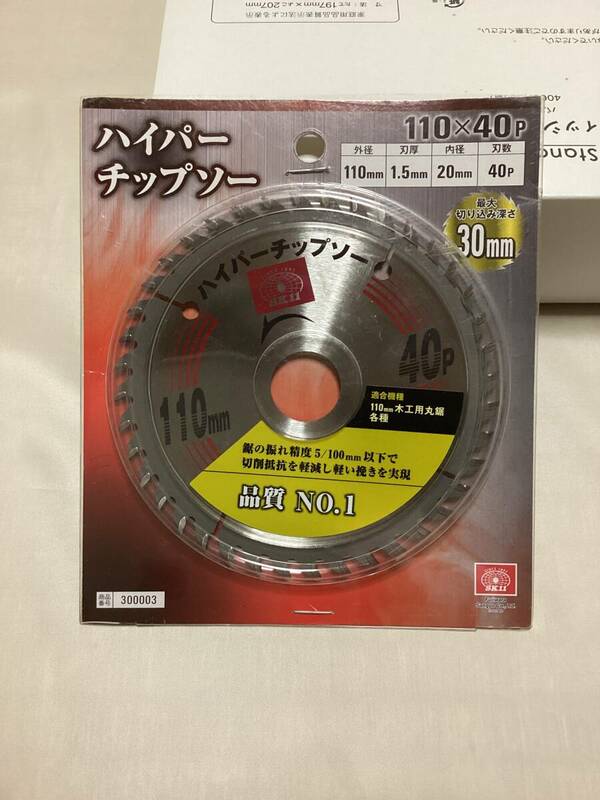 藤原産業 SK11 ハイパー チップソー 110mm 40P 丸のこ 木工 新建材等 一般 造作 用 タテ ヨコ挽 兼用