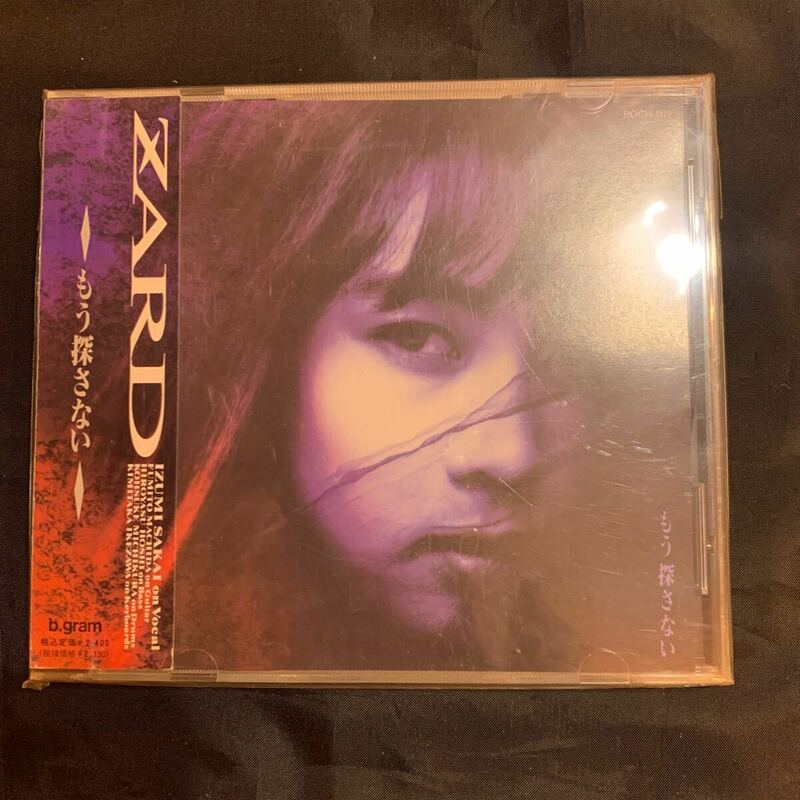 未開封　帯付き●CD●ZARD (ザード・坂井泉水)●もう探さない ●1991年●POCH-1111●