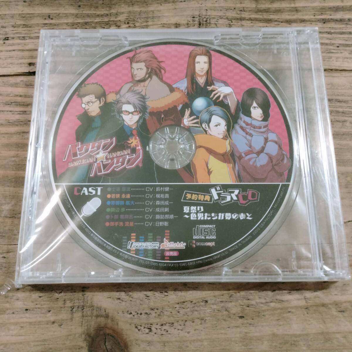 CD バクダン★ハンダン 予約特典ドラマCD 夏祭り ～色男たちが夢のあと 未開封品