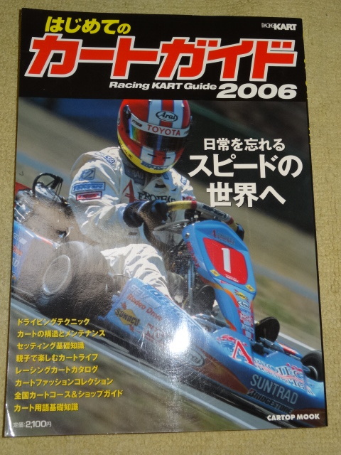 はじめてのカートガイド　中古本