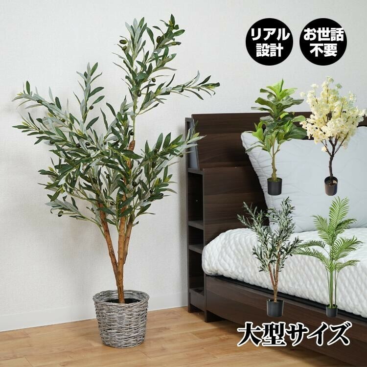 観葉植物 フェイクグリーン 大型 リアル 高さ140cm おしゃれ 鉢付き プレゼント インテリア 人工観葉植物 部屋飾り 造花 お祝い sg019