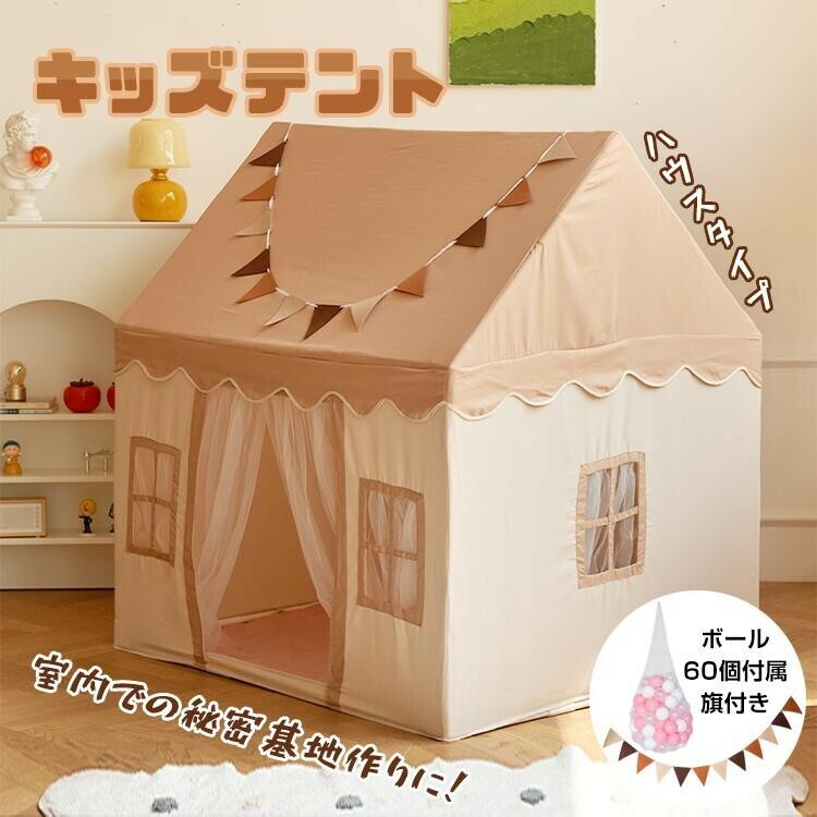 送料無料 キッズテント 子供部屋 シンプル ままごと テント 秘密基地 お誕生日プレゼント クリスマス プレイハウス 室内 pa144