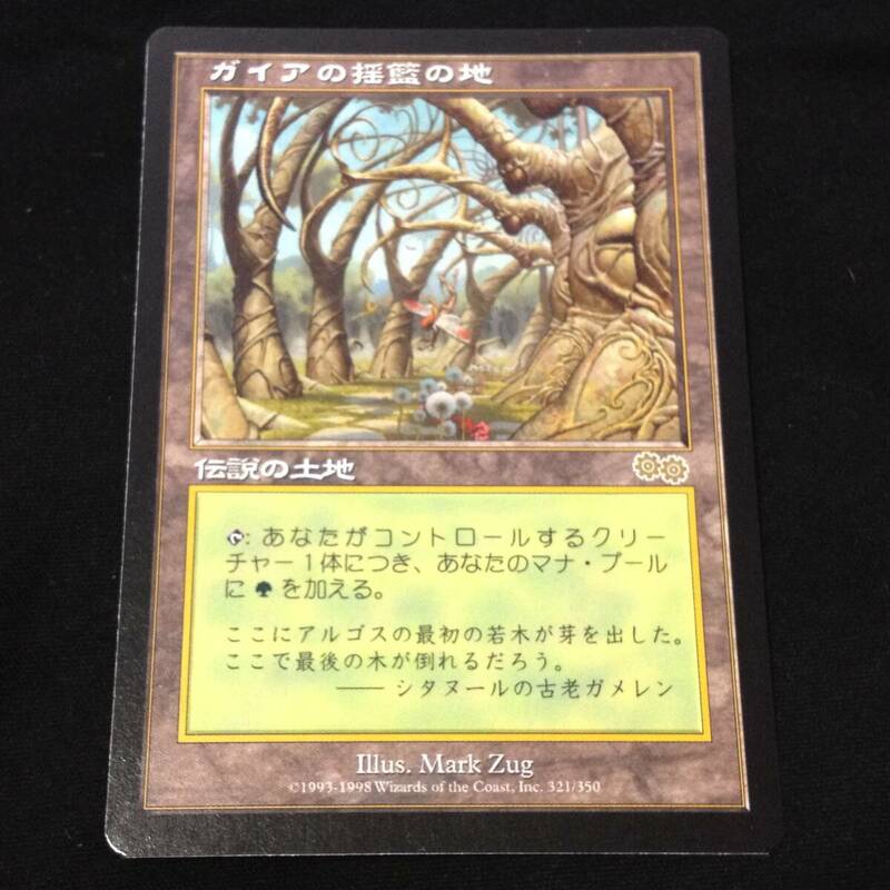 ★Magic the Gathering/マジック・ザ・ギャザリング/MTG/ガイアの揺籃の地/Gaea's Cradle/日本語/カード/ゲーム/中古/8-6443