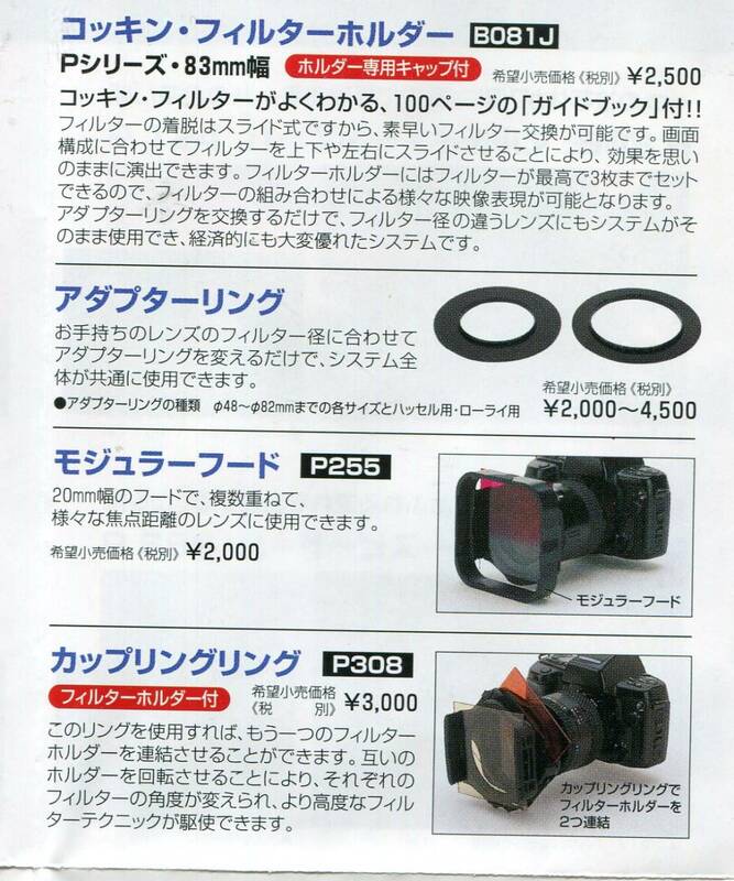 コッキンのフィルターホルダー用アダプター　１００ｍｍフィルターアダプター　