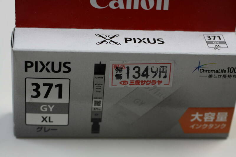 期限切れ　キヤノン　Pixus371　GY　(グレー） XL　２０１７０８
