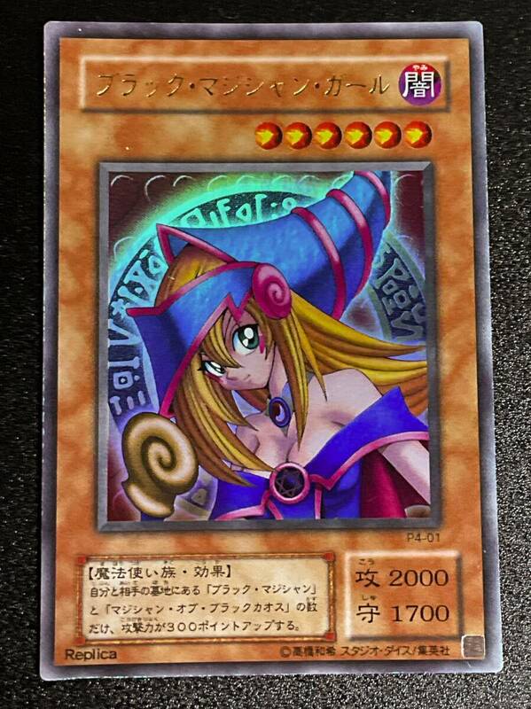 遊戯王 ブラック・マジシャン・ガール