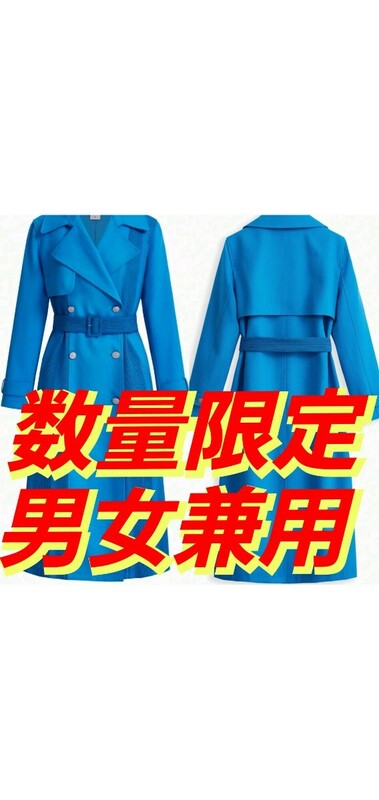  【ほぼ新品／日本販売なし／おまとめ同時購入割引あり】男女兼用 高級 カジュアル トレンチ ロング コート (Ｌサイズ)