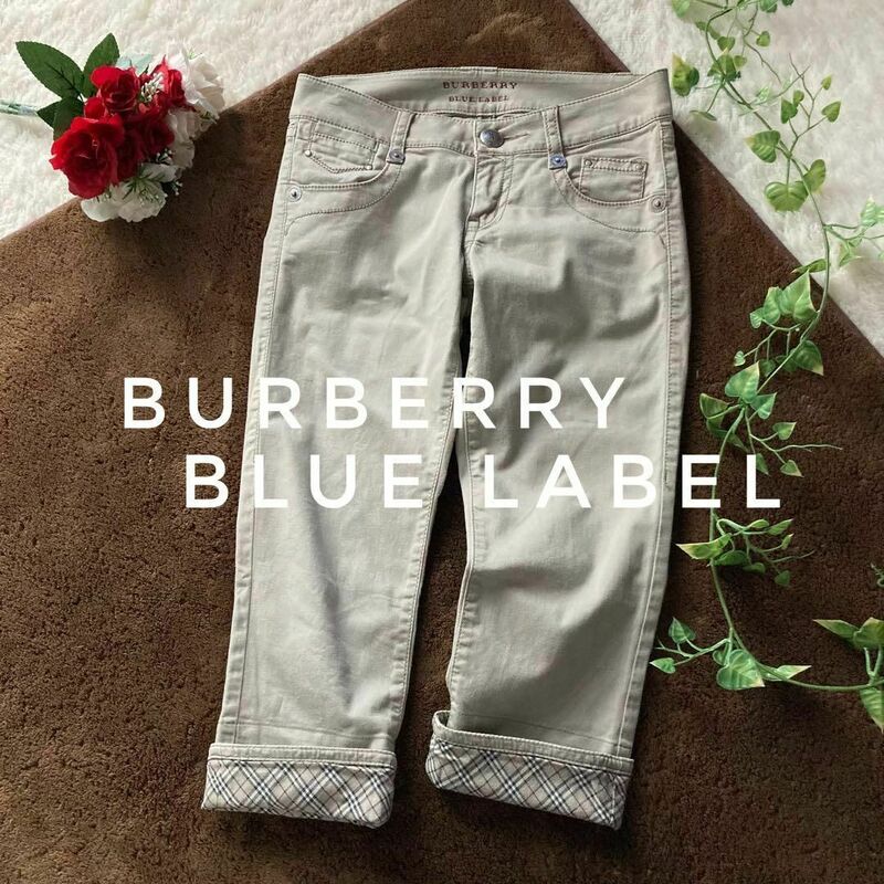 バーバリーブルーレーベル　コットンクロップドパンツ　ストレッチ　ノバチェック　38サイズ　ベージュ　三陽商会　BURBERRY BLUE LABEL　