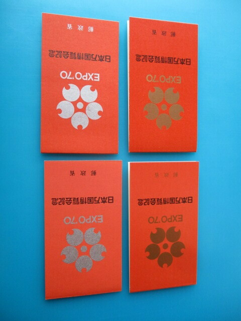 〇即決・昭和の記念切手帳　☆　厚・薄紙　大阪万博　☆